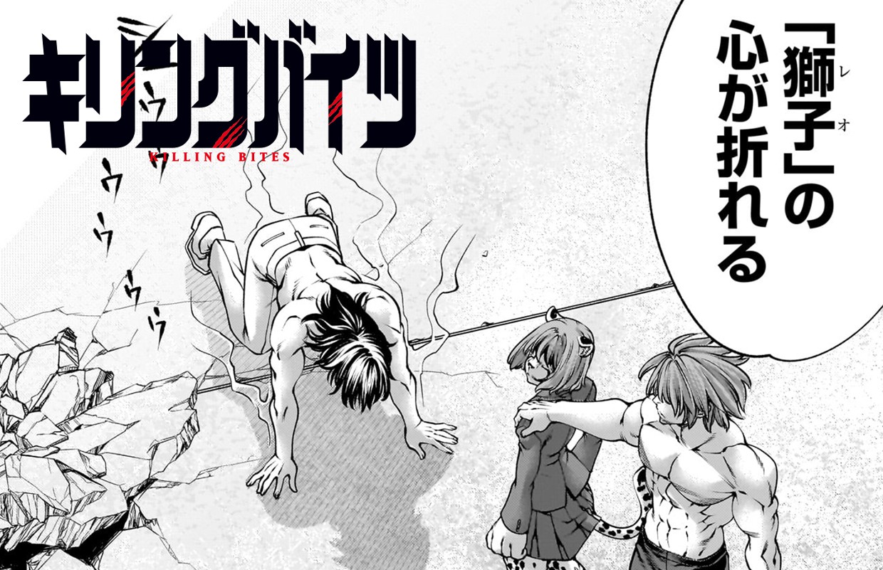 キリングバイツ