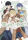 魔法使いの約束 COMIC　1巻 (ZERO-SUMコミックス)