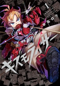 ギズモライザー 1