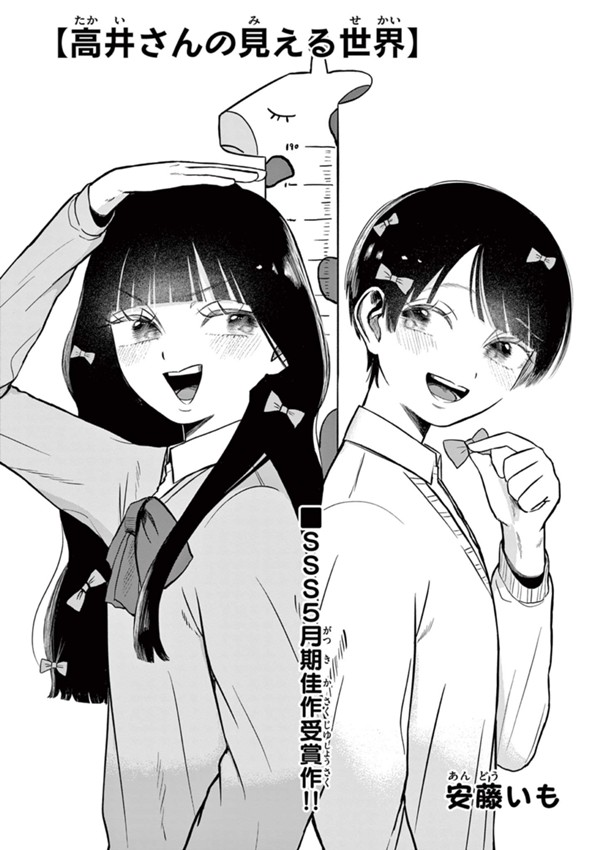 高井さんの見える世界