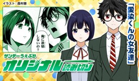 愛染くんの女友達