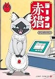 ラーメン赤猫 10 (ジャンプコミックス)