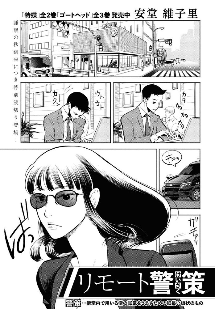リモート警策