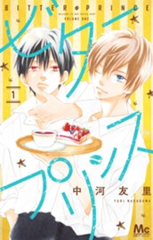 ビタープリンス 1 のサムネイル