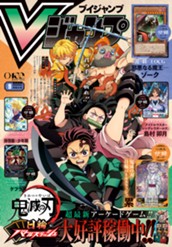 Vジャンプ 2026年9月号 のサムネイル