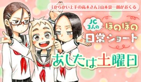 あしたは土曜日