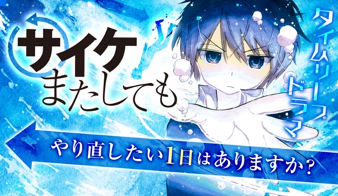 サイケまたしても