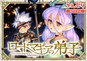 ロードマギアの弟子