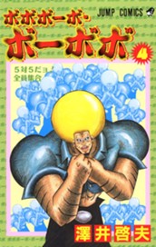 ボボボーボ・ボーボボ 4 のサムネイル