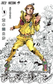 ジョジョの奇妙な冒険 第8部 ジョジョリオン カラー版 9 のサムネイル