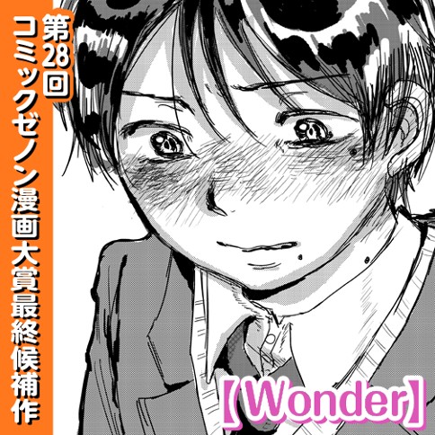 Wonder