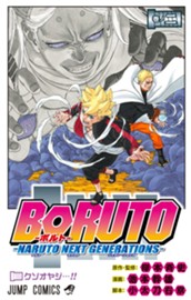 BORUTO-ボルト-　-NARUTO NEXT GENERATIONS- 2 のサムネイル