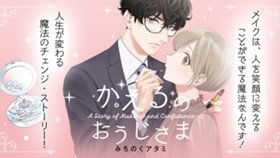 かえるのおうじさま