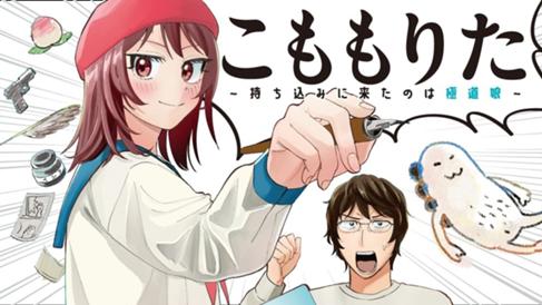 こももりた