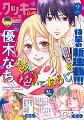 クッキー 2026年9月号 電子版 のサムネイル