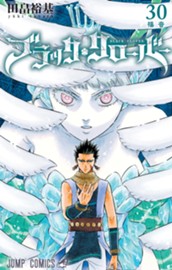 ブラッククローバー 30 のサムネイル