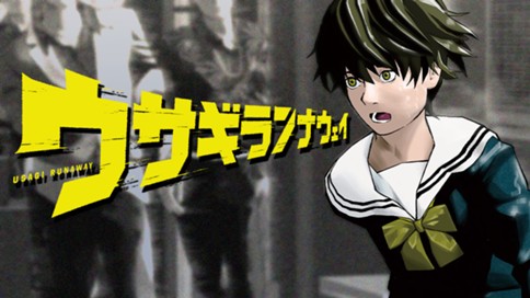 ウサギランナウェイ