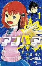アンペア 1 (少年サンデーコミックス)