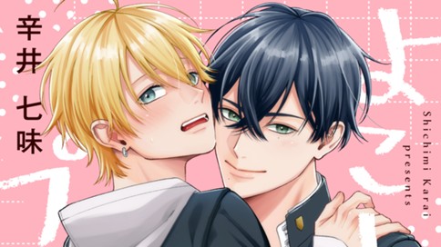 よこしまプラクティス