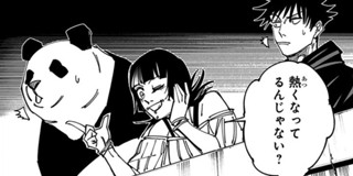 第122話 呪術廻戦 芥見下々 少年ジャンプ