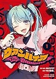 ヴァンパイア(1) (HOWLコミックス)