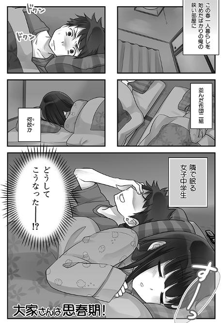 大家さんは思春期！ 第4話