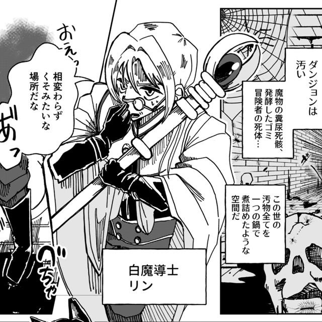 潔癖症にダンジョンは向いてない