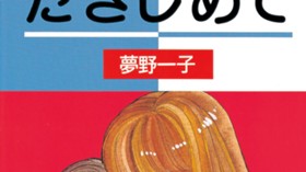 だきしめて