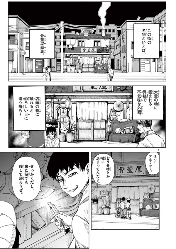 骨董屋痲裏