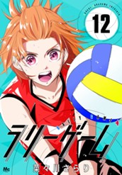 ラリーゲーム 12 のサムネイル