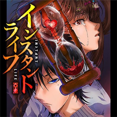 インスタントライフ