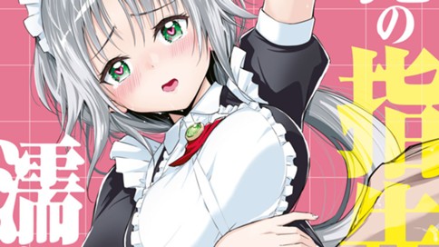 俺の指先で濡れる世界