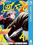 しのびごと 4 (ジャンプコミックスDIGITAL)