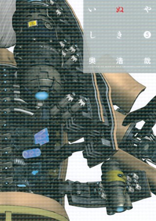 いぬやしき 奥浩哉 いぬやしき ７ コミックdays