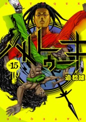 バトゥーキ 15 のサムネイル