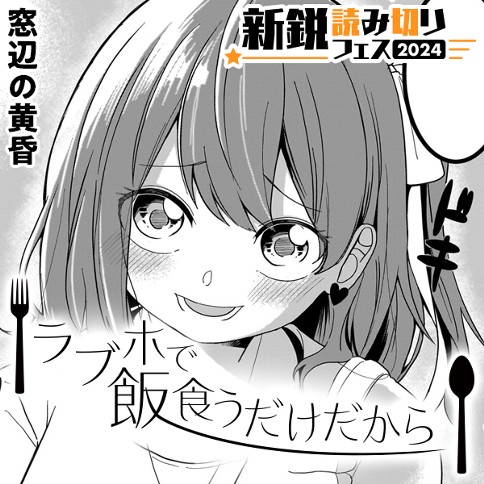 ラブホで飯食うだけだから