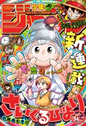 週刊少年ジャンプ 2024年24号 のサムネイル