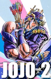 ジョジョの奇妙な冒険 第2部 戦闘潮流 カラー版 2 のサムネイル
