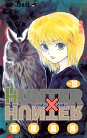 HUNTER×HUNTER カラー版 18 のサムネイル