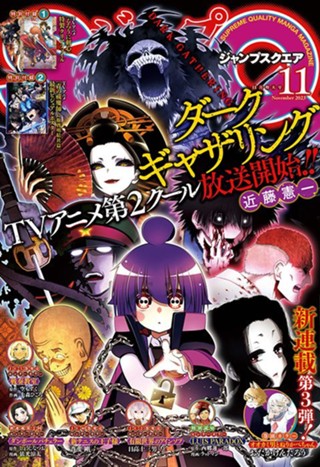 ジャンプSQ. 2023年12月号 | 少年ジャンプ＋