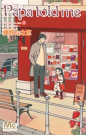 Papa told me Cocohana ver.3 〜薔薇色の休日〜 のサムネイル