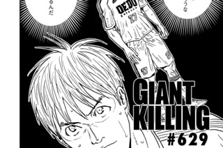 GIANT KILLING - ツジトモ 原案・取材協力/綱本将也 / 【#515】