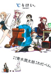 ℃りけい。 3 のサムネイル