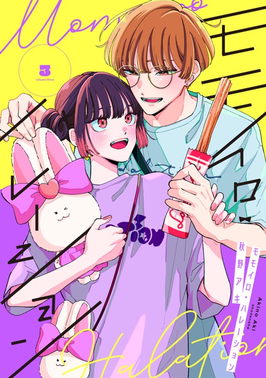 モモイロ・ハレーション