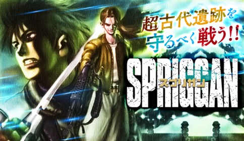 スプリガン〔保存版〕