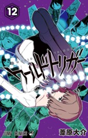 ワールドトリガー 12 のサムネイル