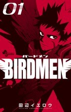 1. ♯プロローグ1 (1) / BIRDMEN - 田辺イエロウ | サンデーうぇぶり