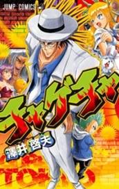 チャゲチャ のサムネイル