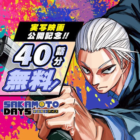 SAKAMOTO DAYS