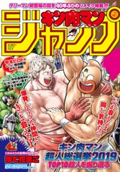 キン肉マンジャンプ vol.3 キン肉マン超人総選挙2019 TOP10超人を振り返る のサムネイル